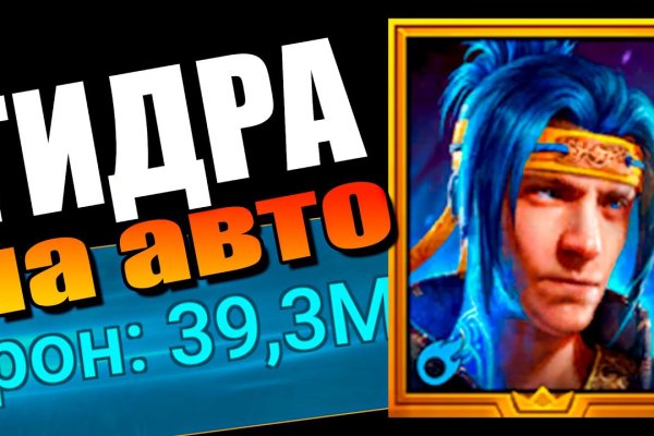 Замена hydra